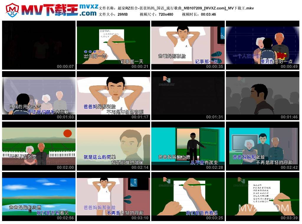 超泉RZ组合-爸爸妈妈_国语_流行歌曲_MB107209